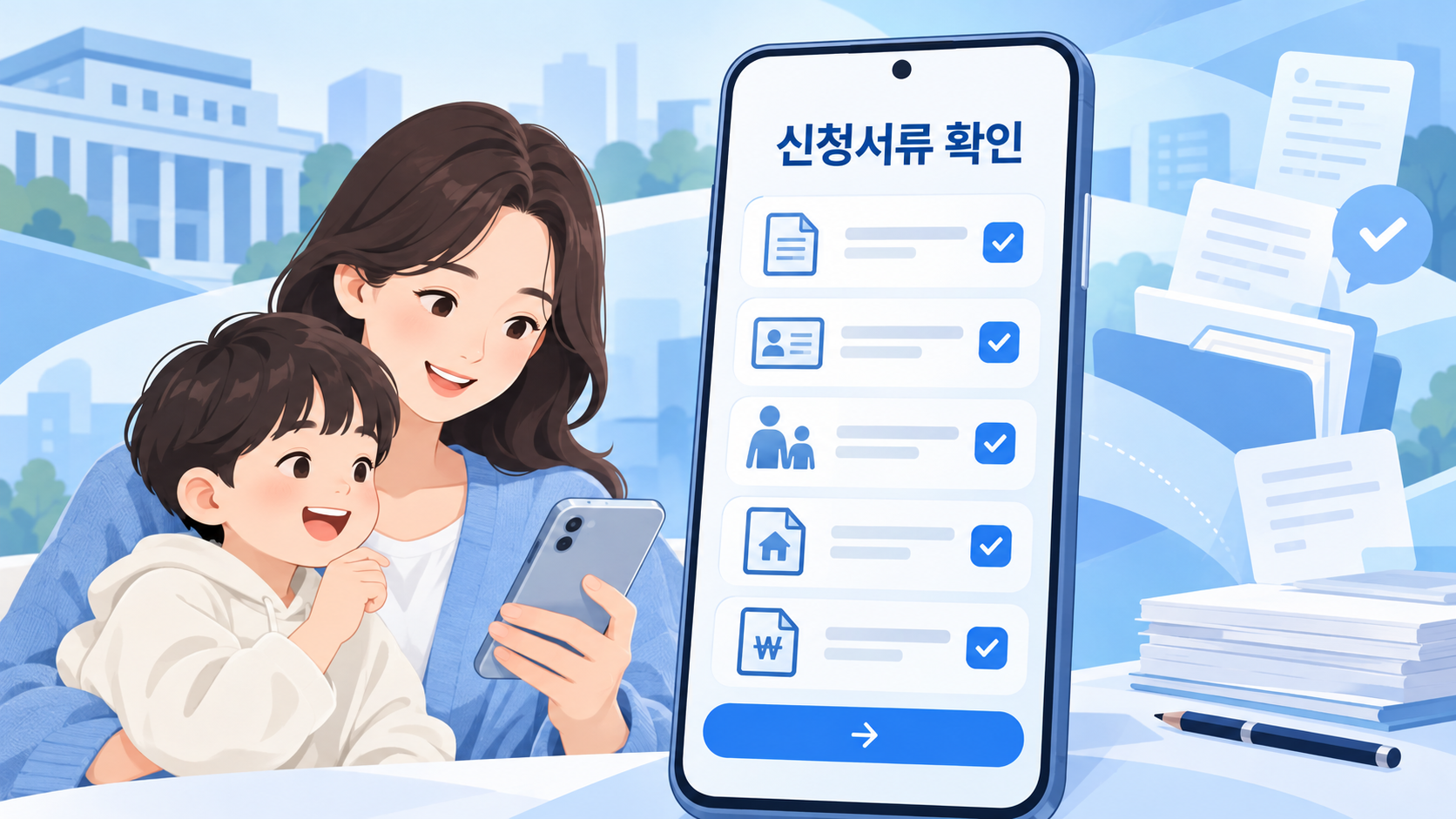 양육비 선지급 신청서류 확인 화면